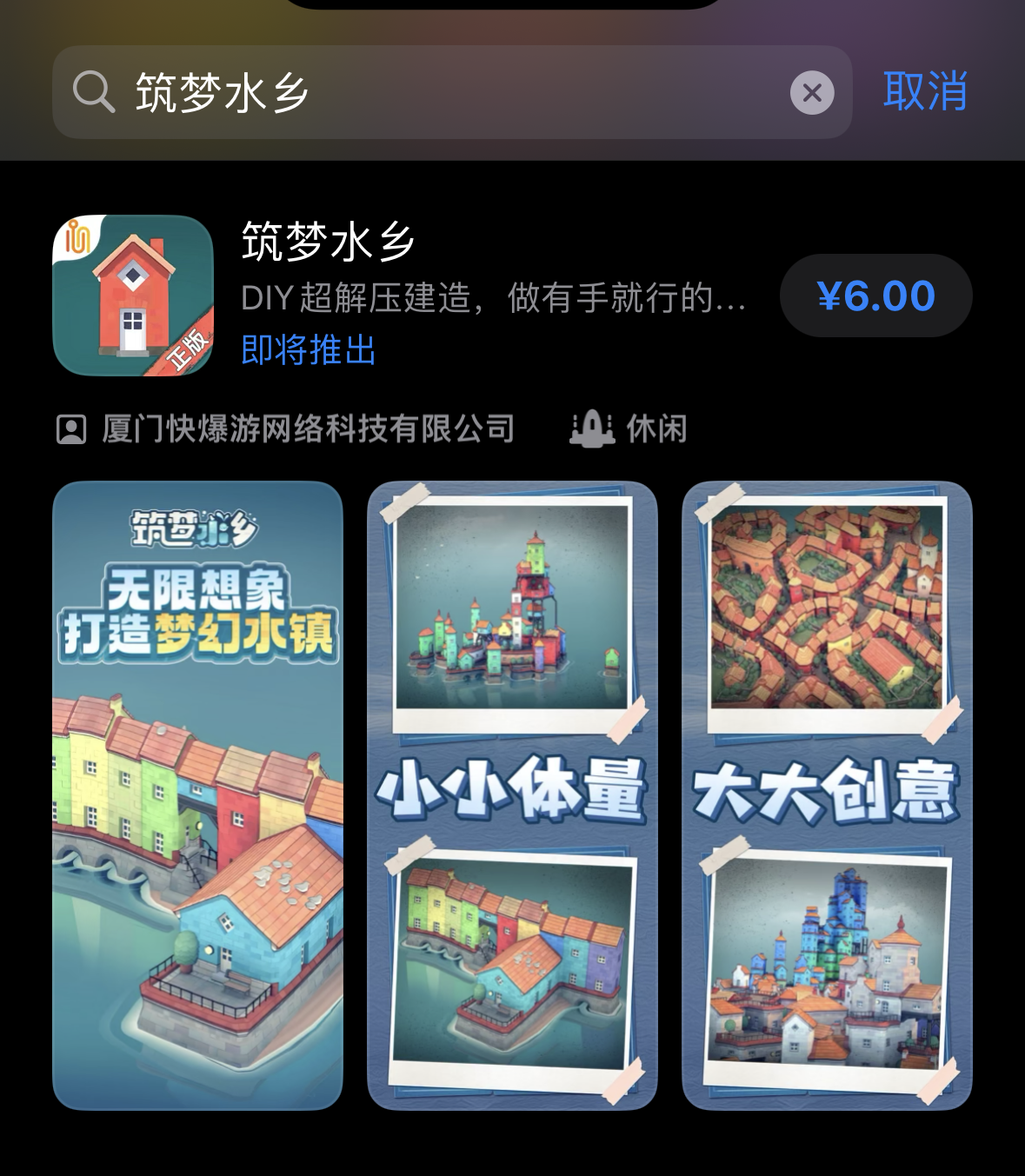 《筑梦水乡》手游10月上线，DIY减压建造新体验