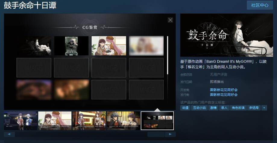 《鼓手余命十日谭》Steam页面亮相，多结局体验动画后续故事