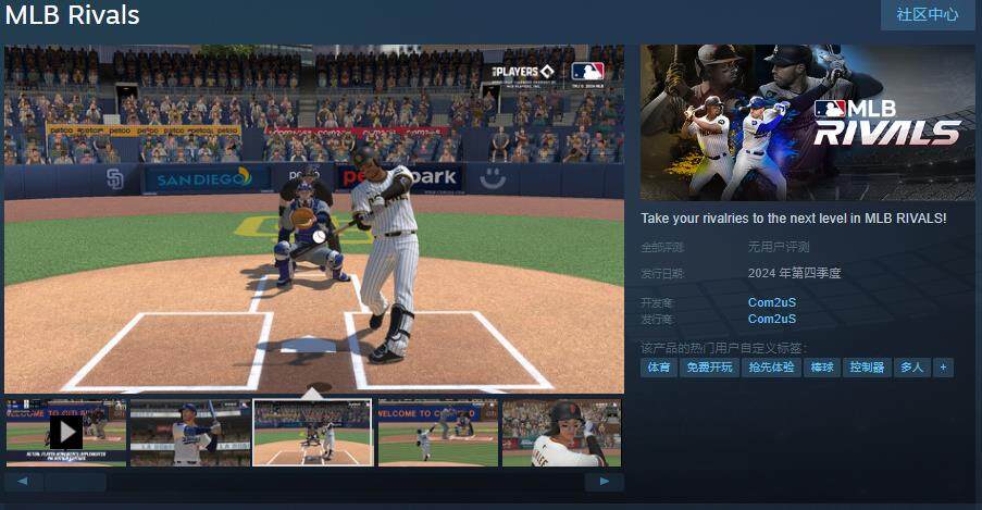 《MLB劲旅对决》Steam页面上线，2024年Q4发售