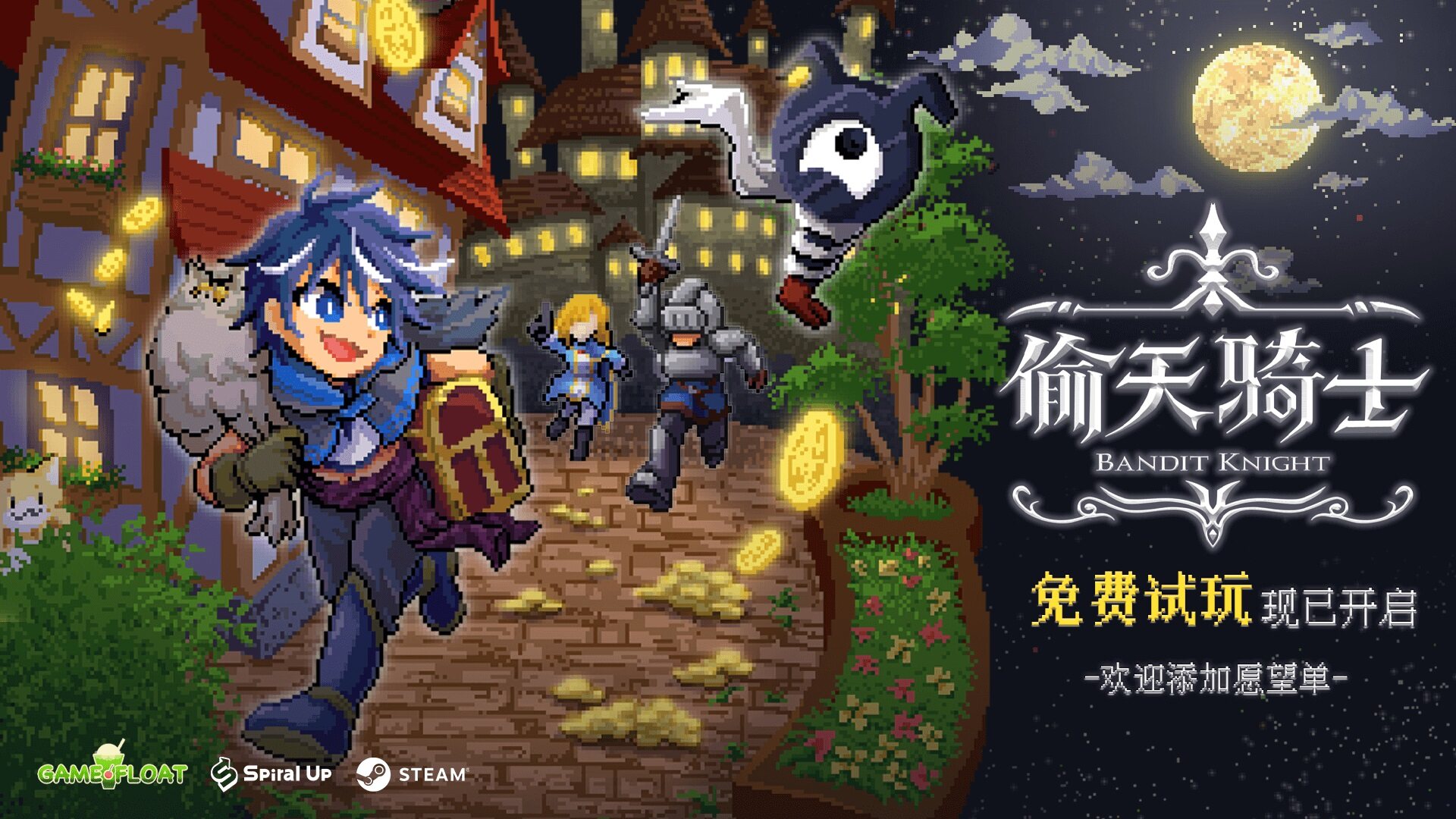 《偷天骑士》Steam试玩开启，盗贼之旅等你体验