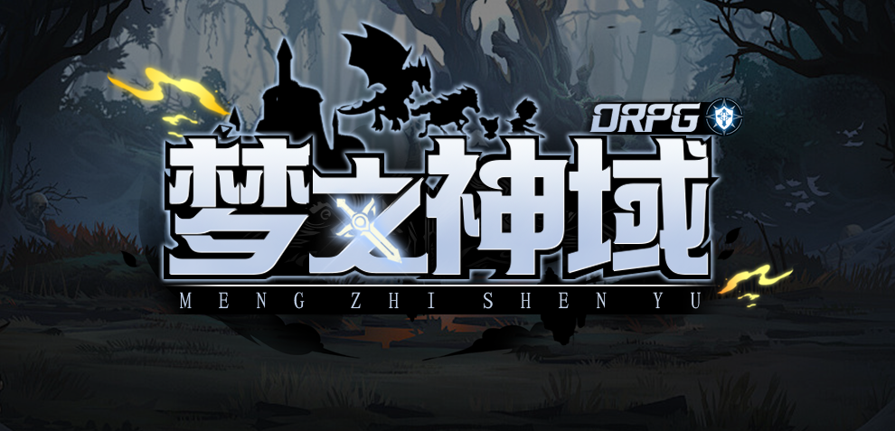 《梦之神域ORPG》：玩家主导，自由探索新境界