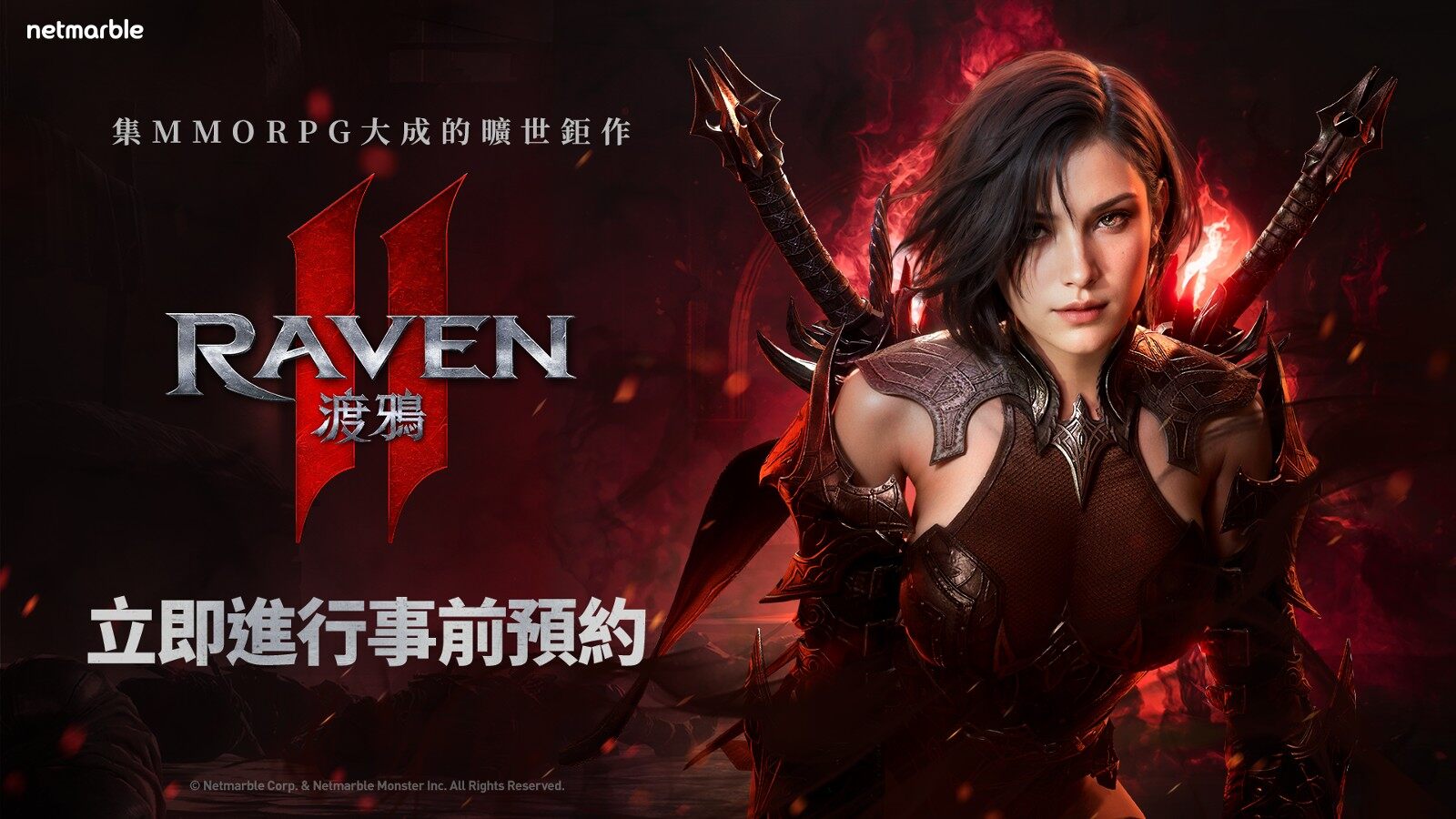 《RAVEN2：渡鸦》开放预约，奖励丰富