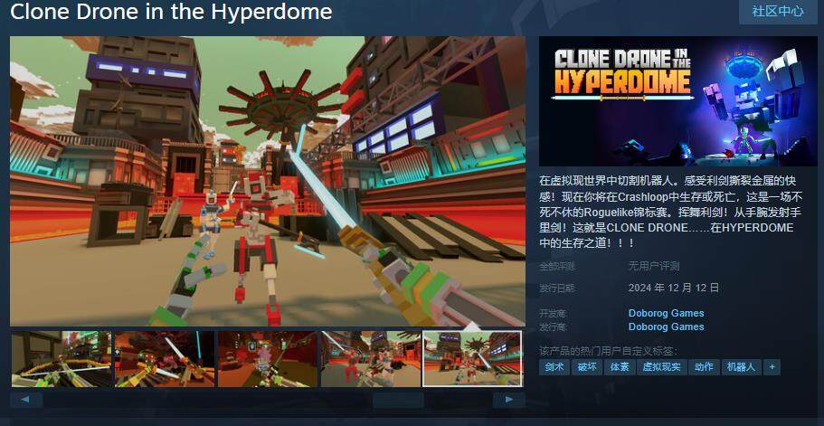 《Clone Drone in the Hyperdome》VR新作亮相，12月登陆Steam