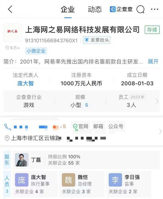 网之易信息技术公司工商变更，丁磊卸任