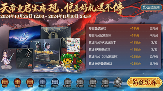 《誅仙》端游“天帝寶庫”版本上線，新服福利多宣傳圖3