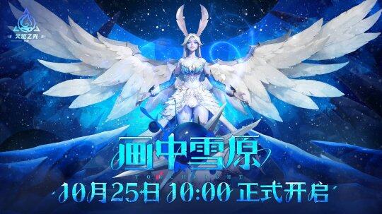 《火炬之光：無限》新賽季“畫中雪原”啟動宣傳圖3