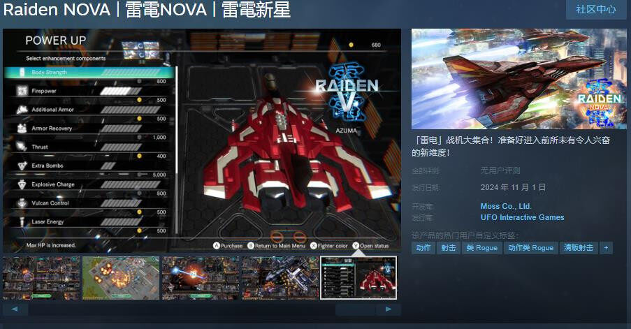 《雷电新星》登陆Steam，双摇杆射击新体验