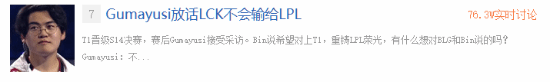 T1小吕布向BLG上单Bin发话：LCK不会输