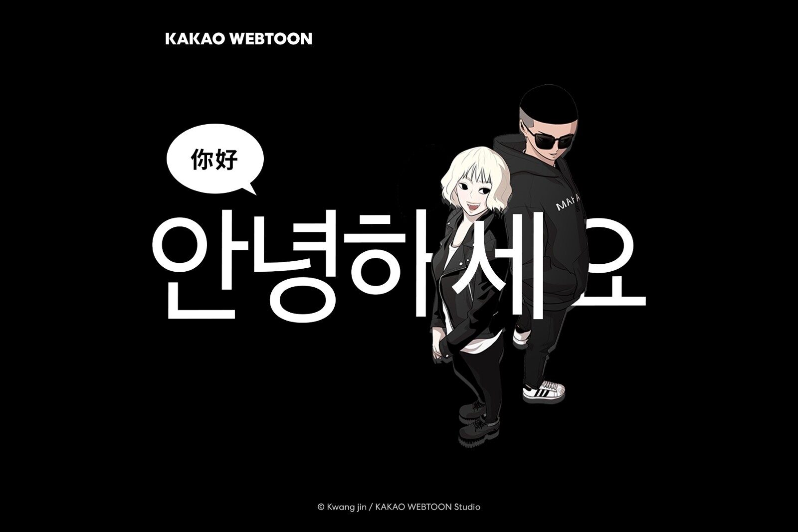 KAKAO WEBTOON将于2025年全面停服