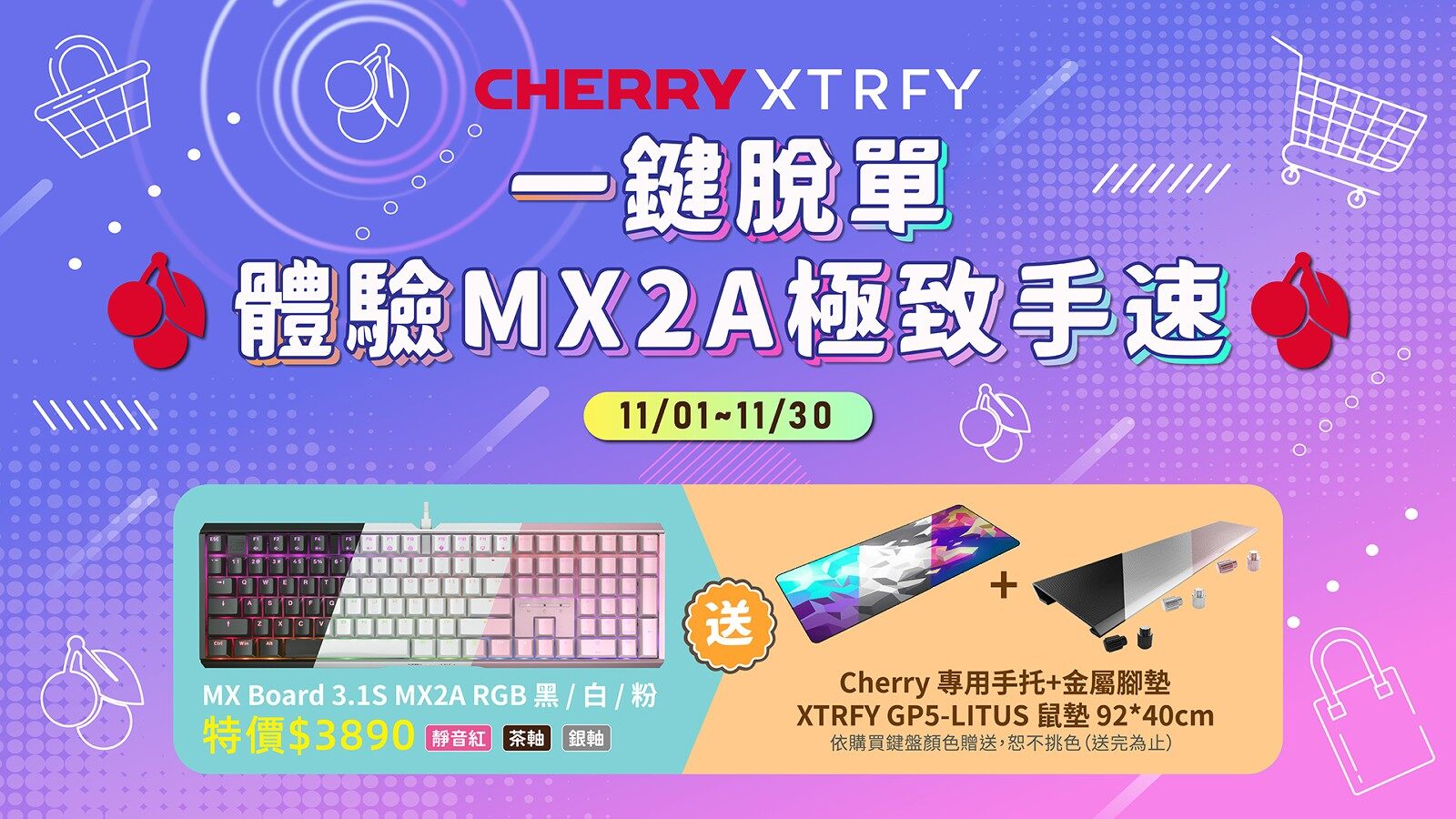 Cherry双11大促：MX BOARD 3.1S系列键盘优惠来袭