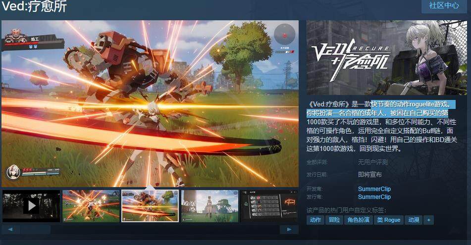 《Ved：疗愈所》Steam页面上线，特色揭秘