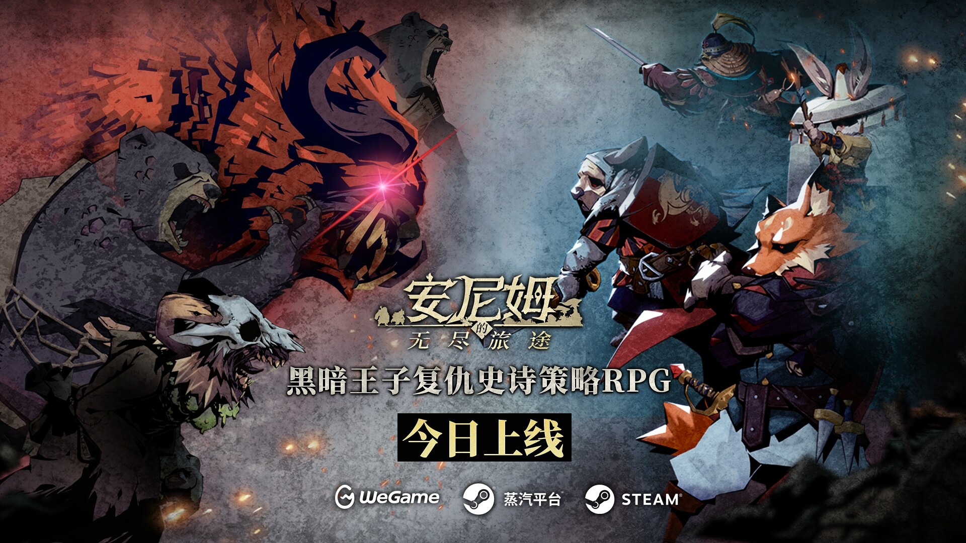 《安尼姆的无尽旅途》今日登陆PC，福瑞风回合制RPG