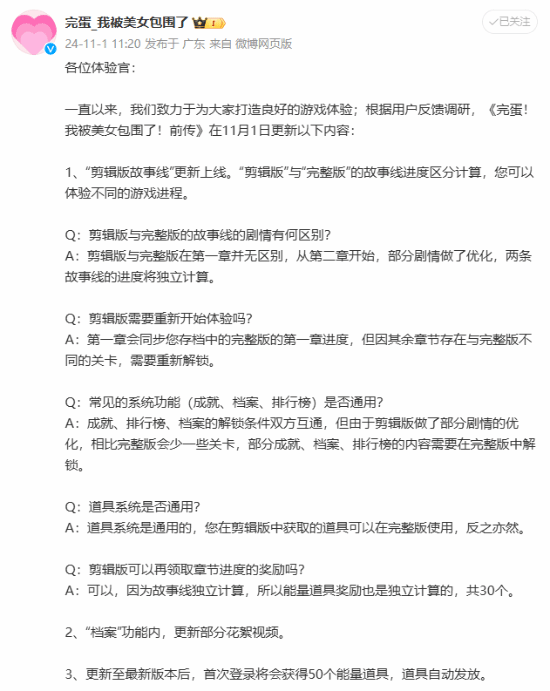 《完蛋！我被美女包围了！前传》内容更新，Steam限时优惠开启