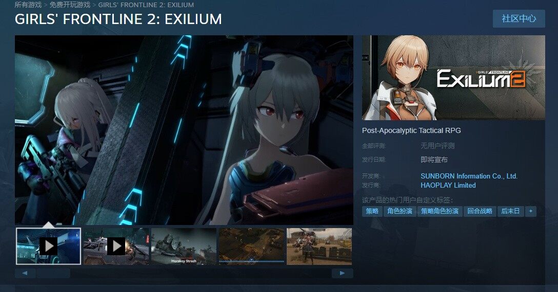 《少女前线2：追放》Steam页面开放