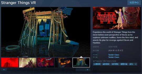 《Stranger Things VR》Steam页面开启