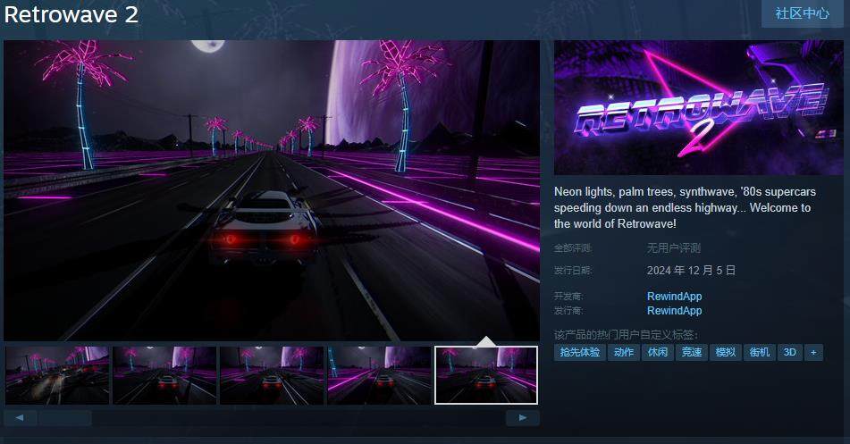 复古竞速《Retrowave2》Steam页面开启，12月5日发售