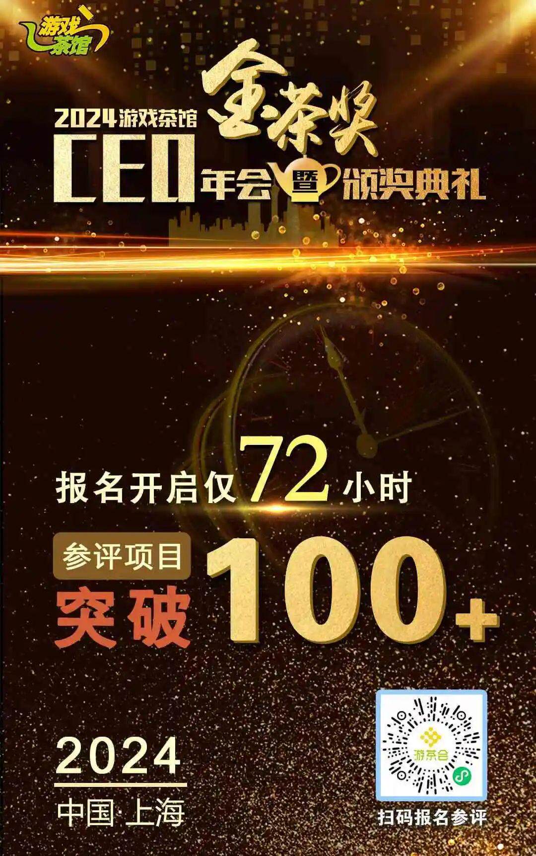 金茶奖报名开启72小时破百，各大奖项竞争白热化。