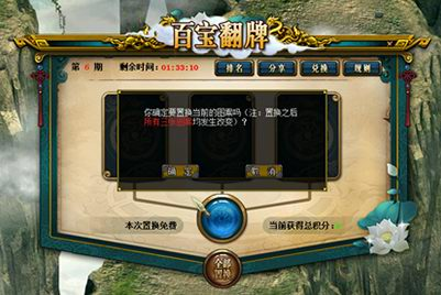 《问道》百宝翻牌活动攻略：2025年奖励规则与积分兑换技巧宣传图7
