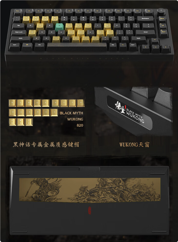 《黑神話：悟空》聯(lián)名鍵盤亮相，匠心獨(dú)運(yùn)展現(xiàn)文化魅力：首批限量1000臺(tái)宣傳圖10
