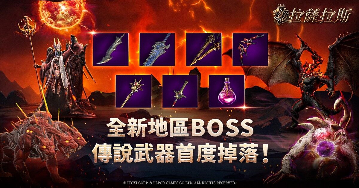 《拉薩拉斯》第二波大型改版上線宣傳圖3