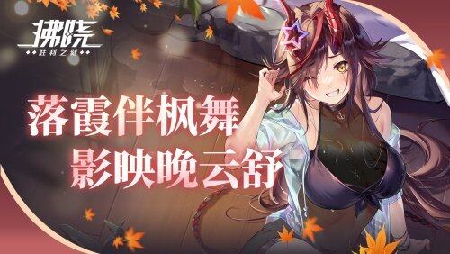 《拂晓：胜利之刻》11月更新内容介绍