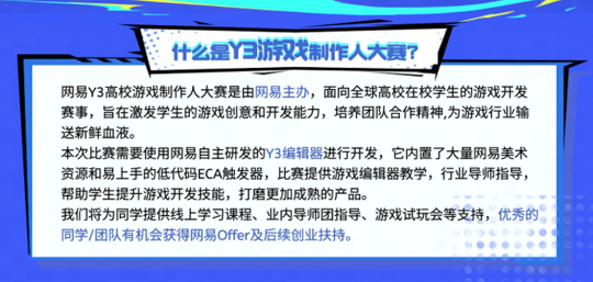 網(wǎng)易 Y3 編輯器：開啟游戲創(chuàng)作新征程宣傳圖2