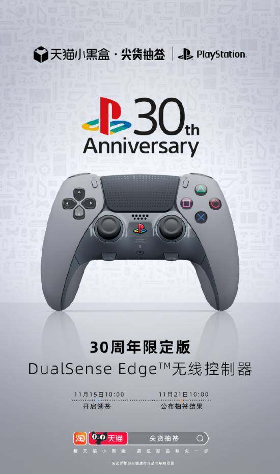 PS30周年限定版手柄抽簽購買活動開啟宣傳圖2