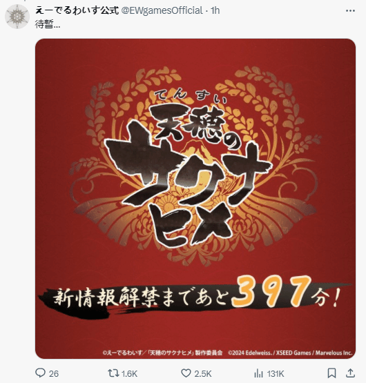 《天穗之咲稻姬》新情報今晚揭曉，續(xù)作或?qū)砼R？