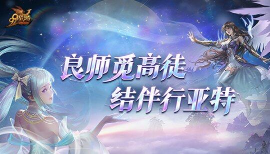 《魔域》师徒系统革新，全新体验来袭