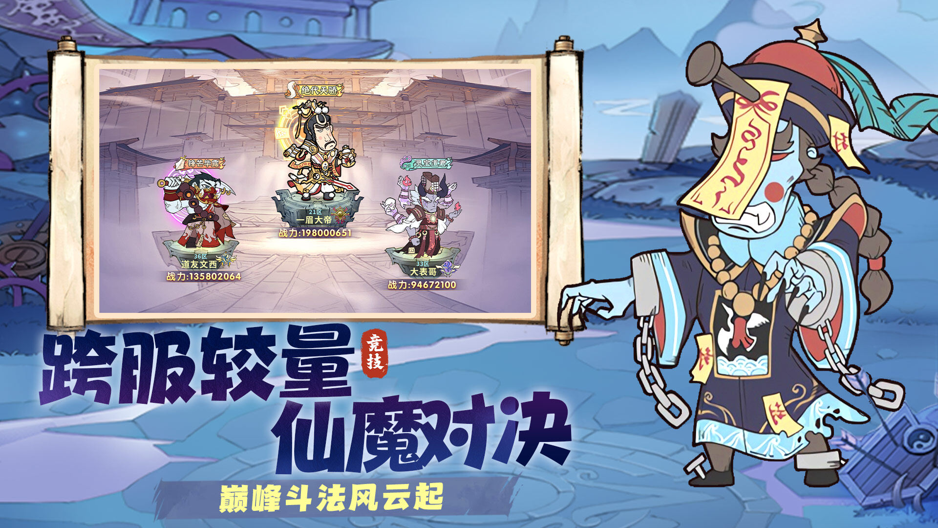 《戰(zhàn)盟大亂斗》公測開啟，邀你共赴修道之旅宣傳圖5