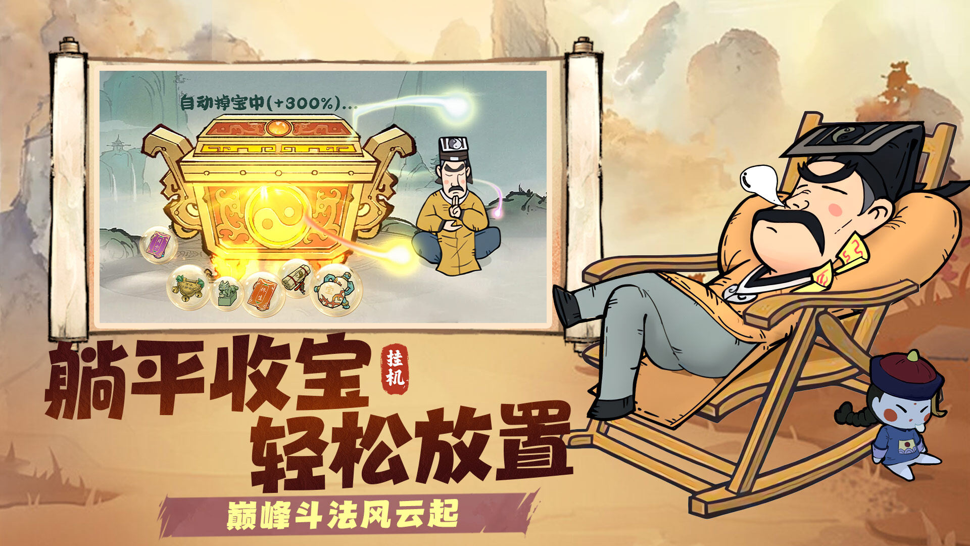 《戰(zhàn)盟大亂斗》公測開啟，邀你共赴修道之旅宣傳圖2