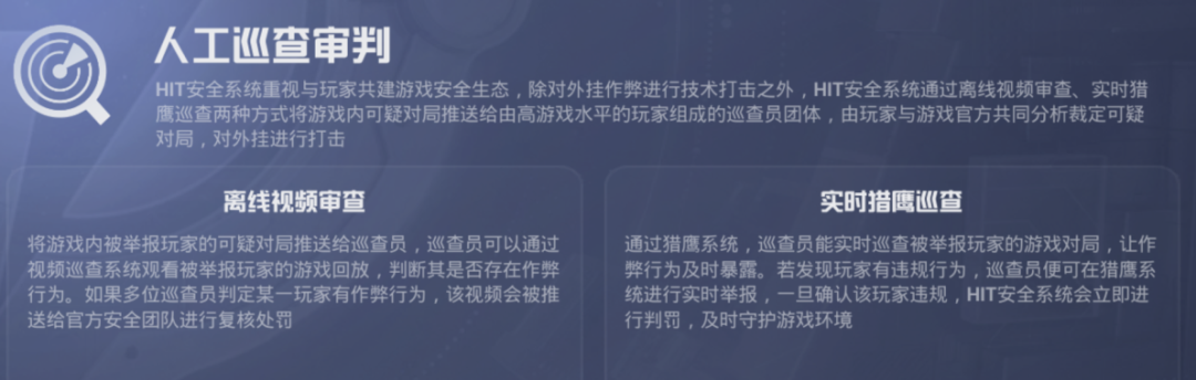 《和平精英》的HIT安全系統(tǒng)：對抗外掛的利器宣傳圖4