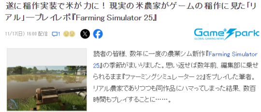 《模擬農(nóng)場(chǎng)25》：真實(shí)水稻種植體驗(yàn)來(lái)襲宣傳圖2