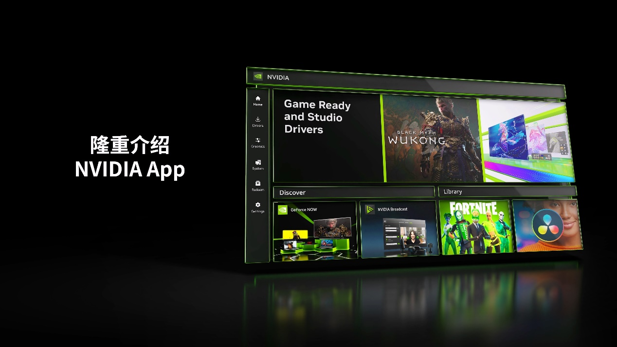 NVIDIA App正式版发布，体验全面升级