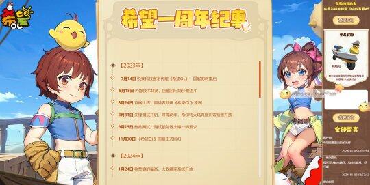 《希望OL》周年慶，多重驚喜等你來宣傳圖3
