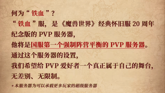 《魔獸世界》懷舊服相關(guān)內(nèi)容公布，最原汁原味的永久60宣傳圖3