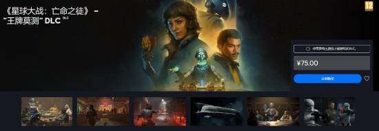 《星球大戰(zhàn)：亡命之徒》DLC“王牌莫測”上線宣傳圖2