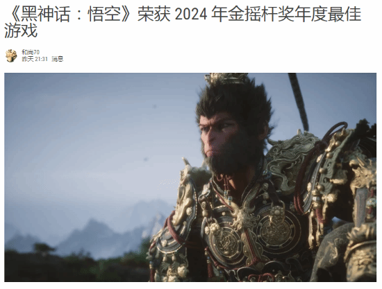 《黑神話：悟空》獲金搖桿獎(jiǎng)，俄媒及玩家祝賀