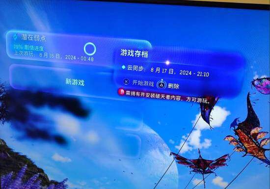 《阿凡達(dá)：潘多拉邊境》BUG引玩家不滿宣傳圖2