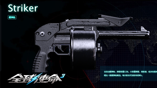 Striker 霰彈槍：近戰(zhàn)王者的魅力解析宣傳圖3
