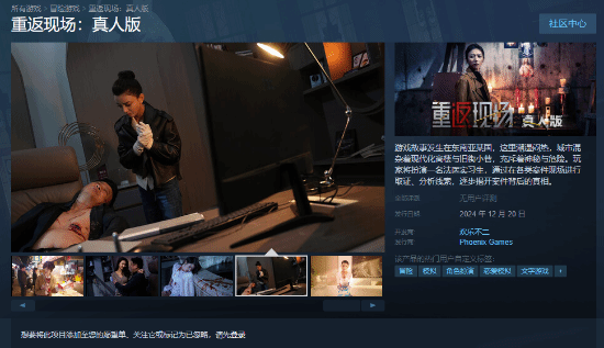《重返現(xiàn)場：真人版》法醫(yī)探案影游將上線，案件撲朔迷離