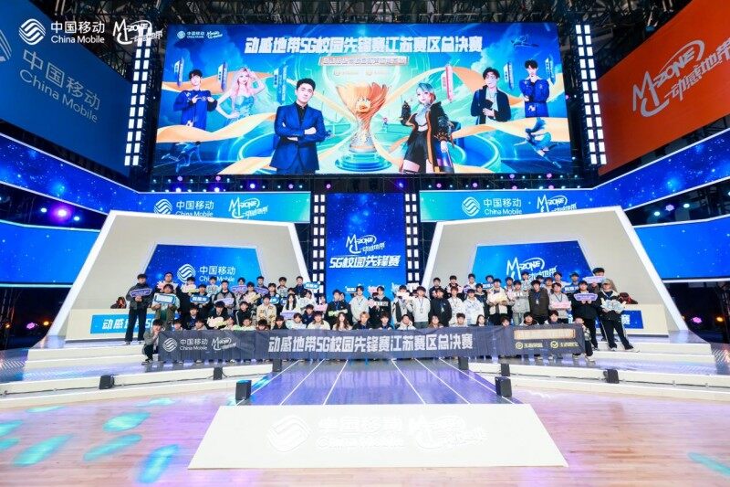 2024動(dòng)感地帶5G校園先鋒賽江蘇賽區(qū)落幕