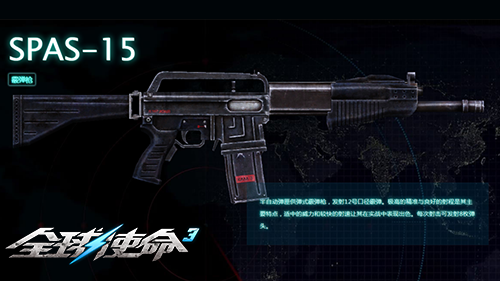《全球使命3》：SPAS-15霰彈槍解析宣傳圖3