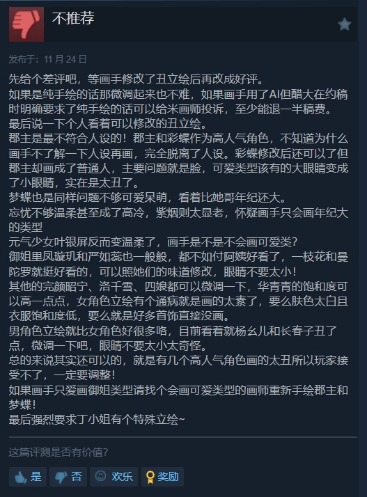 《大侠立志传》新DLC“新颜绘梦”遭玩家质疑与差评3