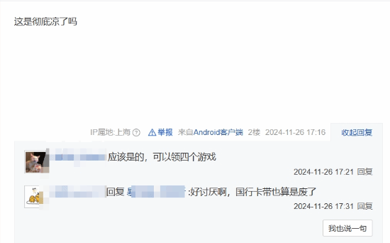 騰訊宣布國行Switch部分服務(wù)將停止宣傳圖2