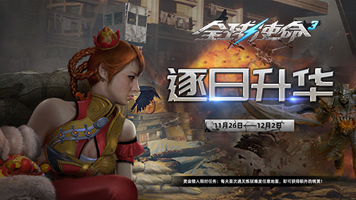 《全球使命3》新版本上線，諸多驚喜來襲