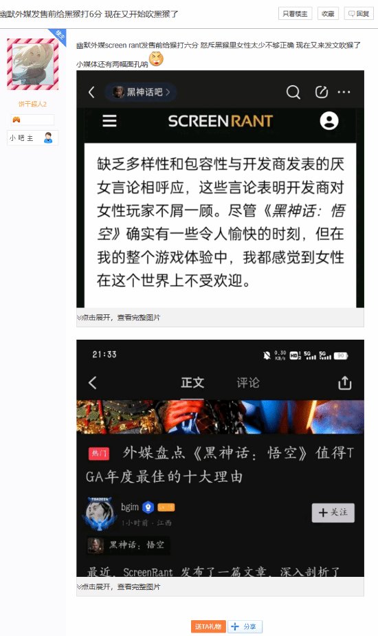 外媒對(duì)《黑神話：悟空》評(píng)價(jià)前后不一引熱議宣傳圖2