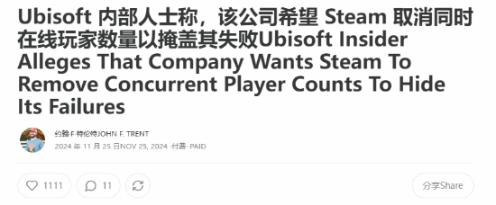 育碧被指欲讓Steam關閉玩家數(shù)顯示遭指責宣傳圖1