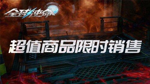 《全球使命3》新版本上線，諸多驚喜來襲宣傳圖3
