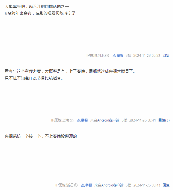 《黑神話(huà)》成春晚熱議，玩家期待其登臺(tái)。宣傳圖3
